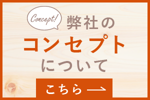 コンセプトについてはこちら